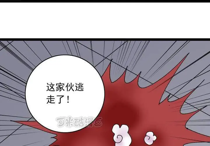 第五十九话 猎物 第41页