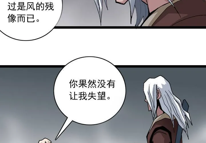 第五十八话 我的朋友 第29页