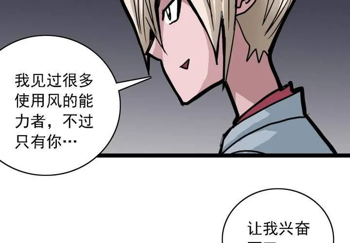 第五十七话 风 第53页