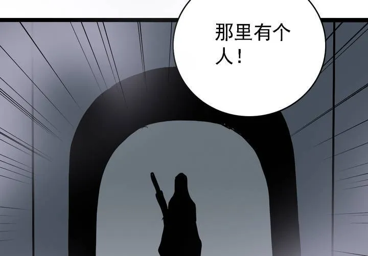 第五十六话 陷阱 第34页