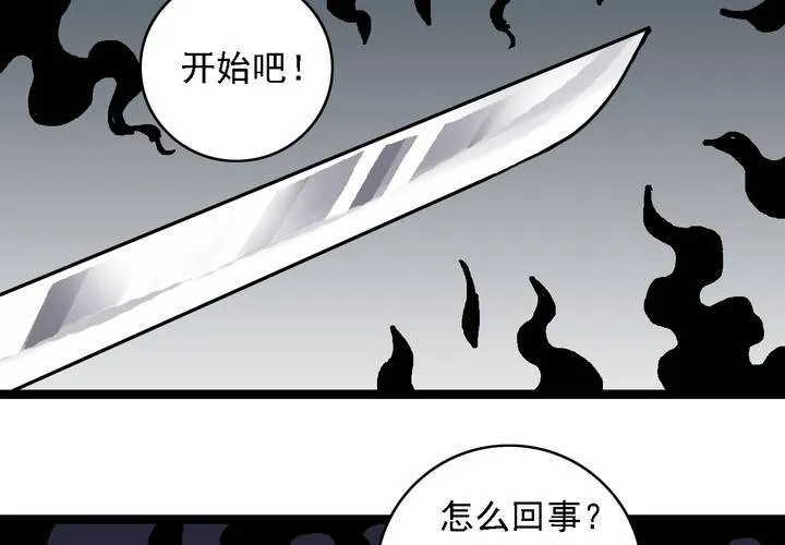 第五十六话 陷阱 第39页