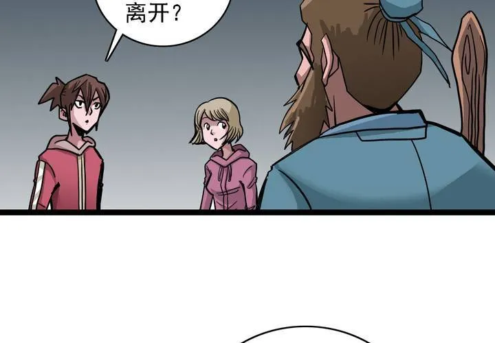 第五十六话 陷阱 第45页