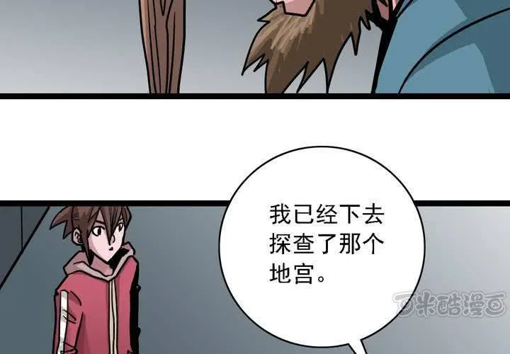 第五十六话 陷阱 第49页