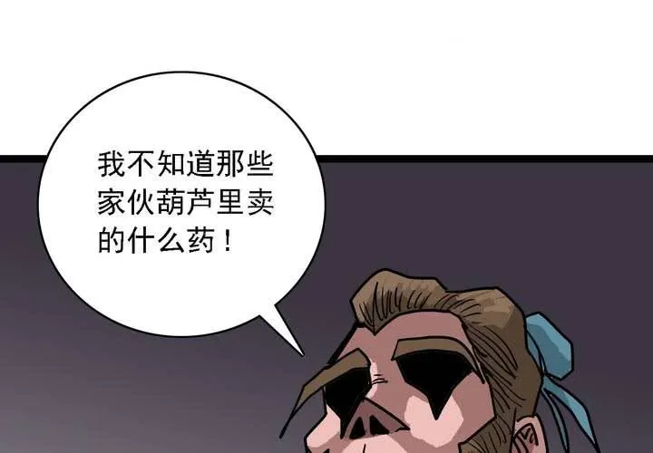 第五十六话 陷阱 第52页
