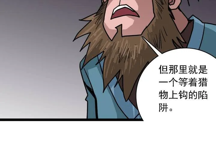 第五十六话 陷阱 第53页
