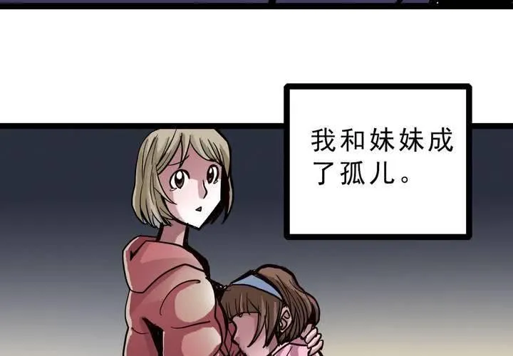 第五十五话 火焰里的死神 第7页
