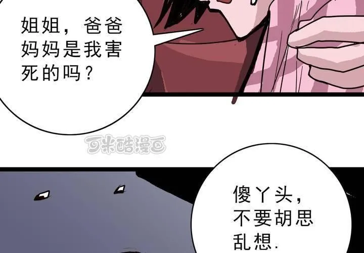 第五十五话 火焰里的死神 第9页