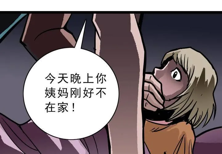 第五十五话 火焰里的死神 第20页