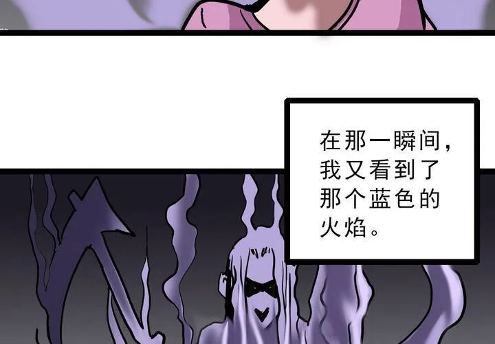 第五十五话 火焰里的死神 第27页