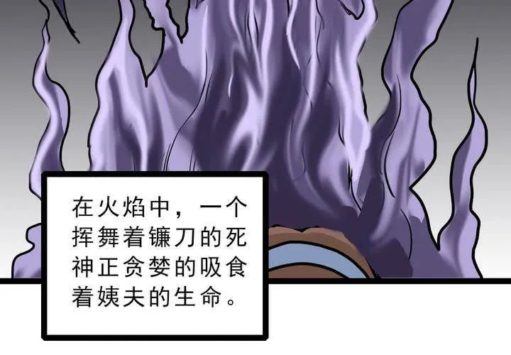 第五十五话 火焰里的死神 第28页