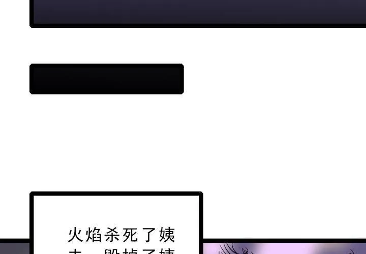 第五十五话 火焰里的死神 第34页