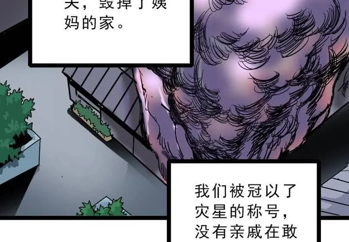 第五十五话 火焰里的死神 第35页
