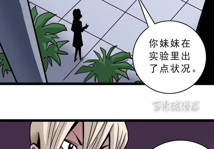 第五十五话 火焰里的死神 第41页