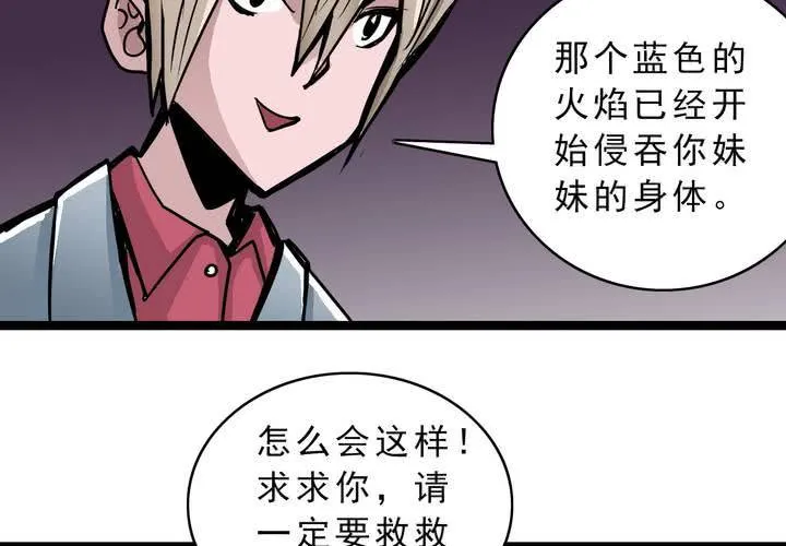 第五十五话 火焰里的死神 第42页