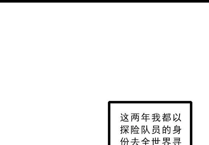 第五十五话 火焰里的死神 第46页