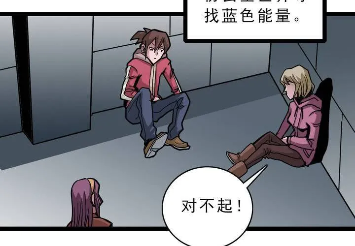 第五十五话 火焰里的死神 第47页