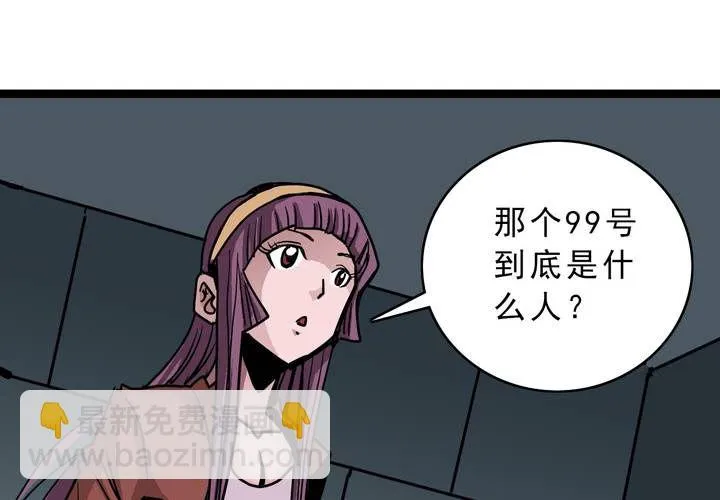 第五十五话 火焰里的死神 第51页