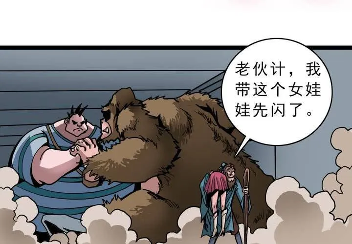 第五十四话 地狱之门 第3页