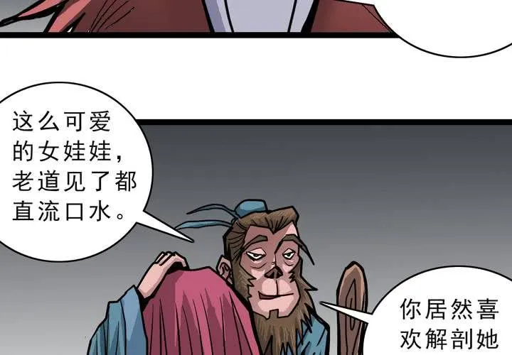 第五十四话 地狱之门 第6页