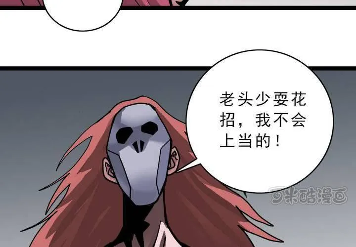 第五十四话 地狱之门 第9页