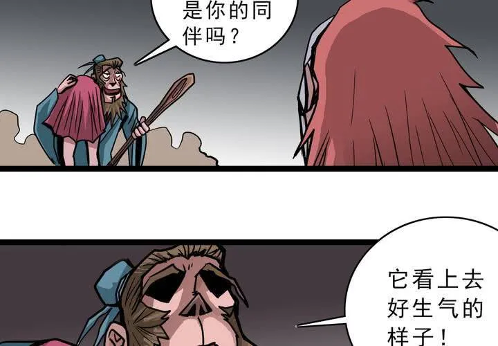 第五十四话 地狱之门 第11页