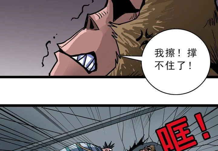第五十四话 地狱之门 第22页