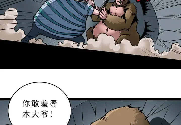 第五十四话 地狱之门 第23页