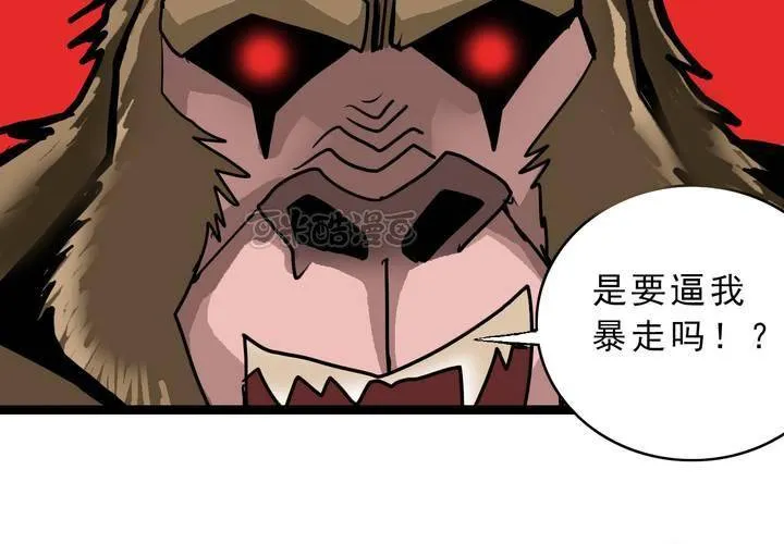 第五十四话 地狱之门 第25页