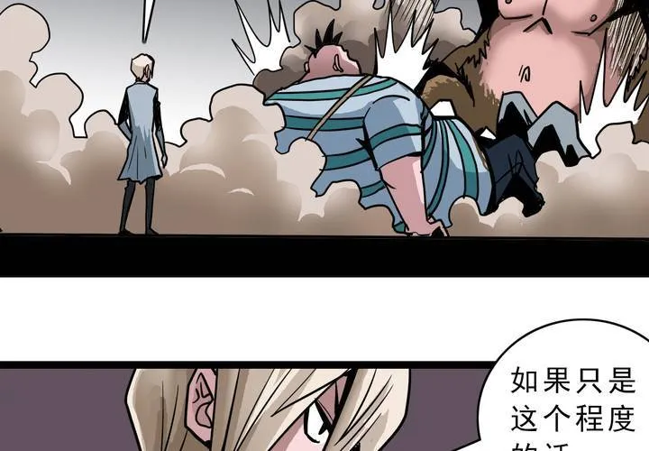 第五十四话 地狱之门 第32页