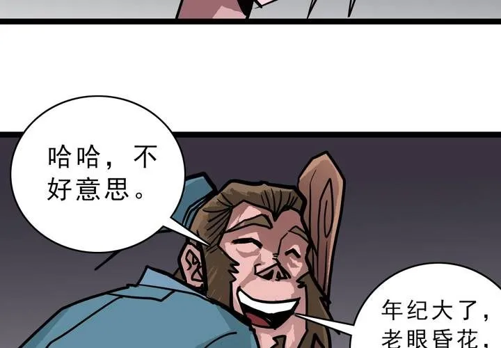 第五十三话 老家伙的老伙计 第20页