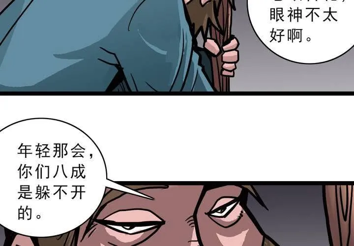 第五十三话 老家伙的老伙计 第21页
