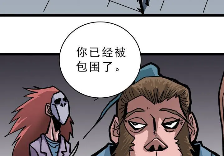 第五十三话 老家伙的老伙计 第24页
