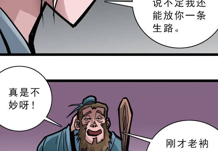 第五十三话 老家伙的老伙计 第26页
