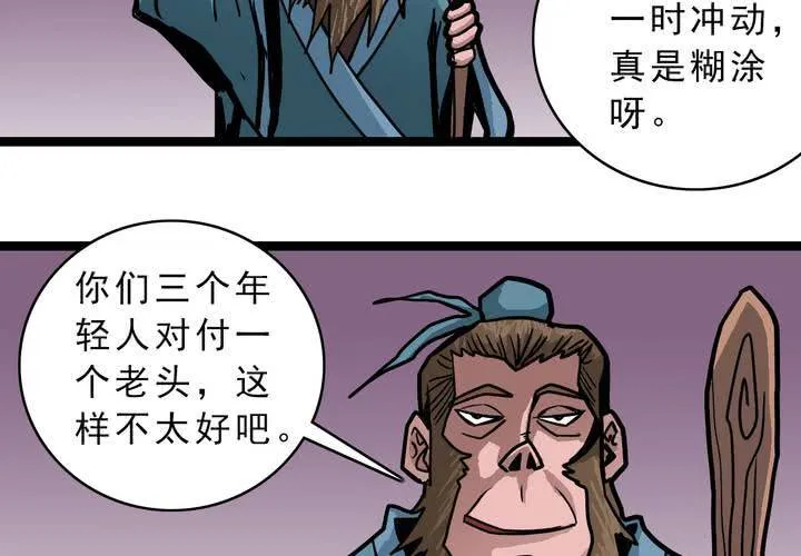 第五十三话 老家伙的老伙计 第27页