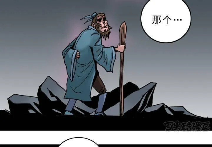 第五十三话 老家伙的老伙计 第33页