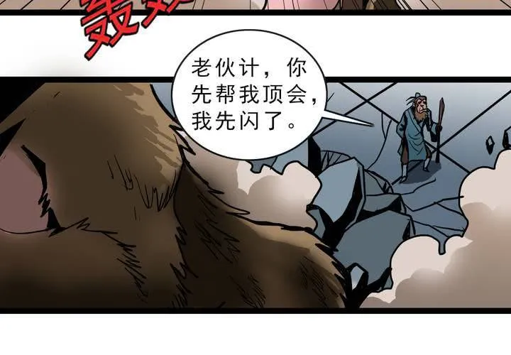 第五十三话 老家伙的老伙计 第48页