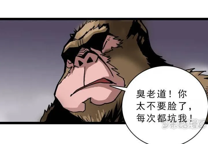第五十三话 老家伙的老伙计 第49页