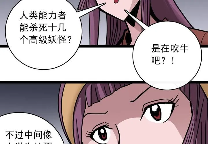 第五十一话 神秘人物 第48页
