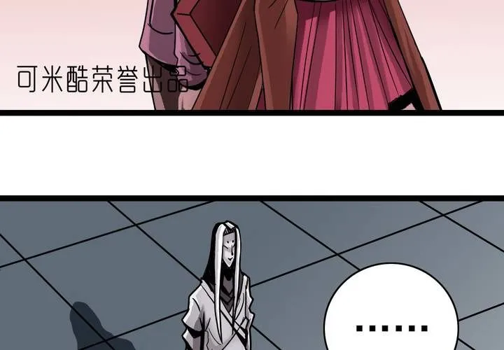 第五十话 阴谋 第3页