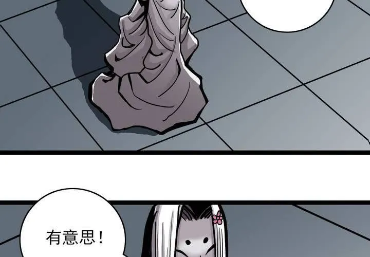 第五十话 阴谋 第4页