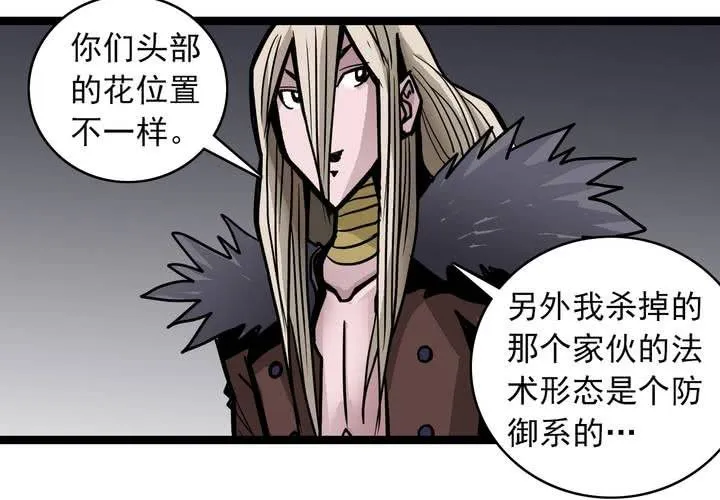 第五十话 阴谋 第8页