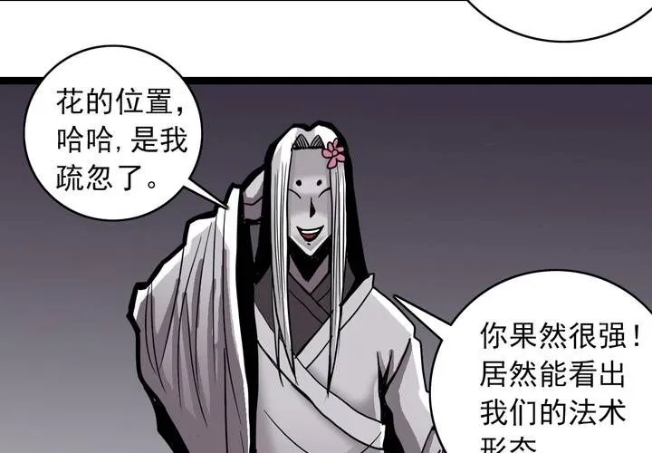 第五十话 阴谋 第10页