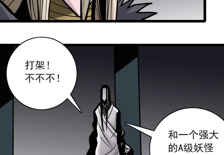 第五十话 阴谋 第12页