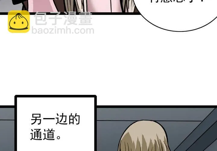 第五十话 阴谋 第30页