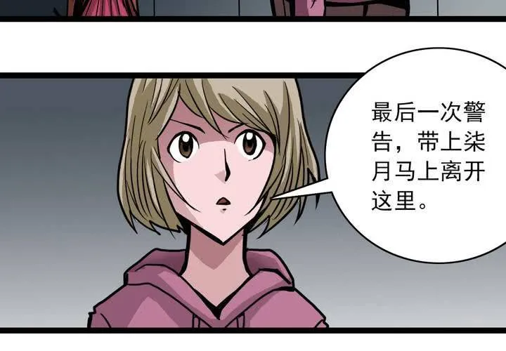 第五十话 阴谋 第32页