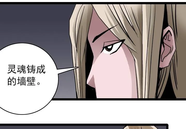 第四十九话 灵魂的墙壁 第5页