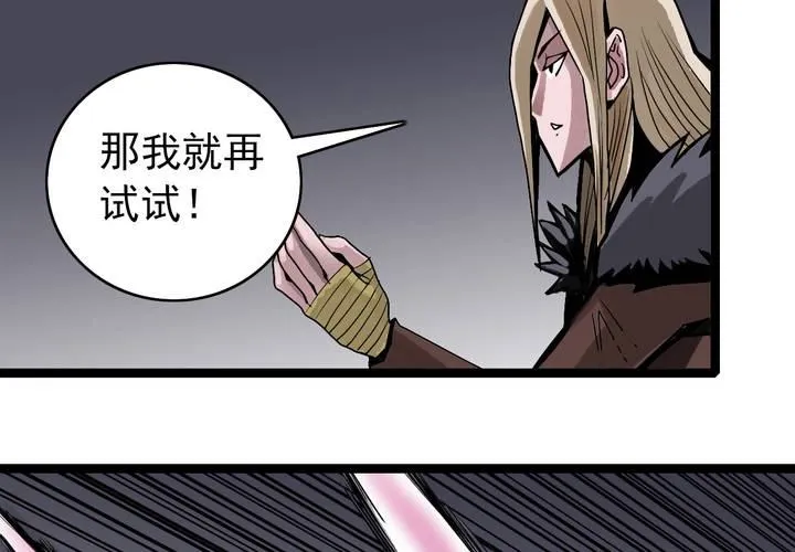 第四十九话 灵魂的墙壁 第6页