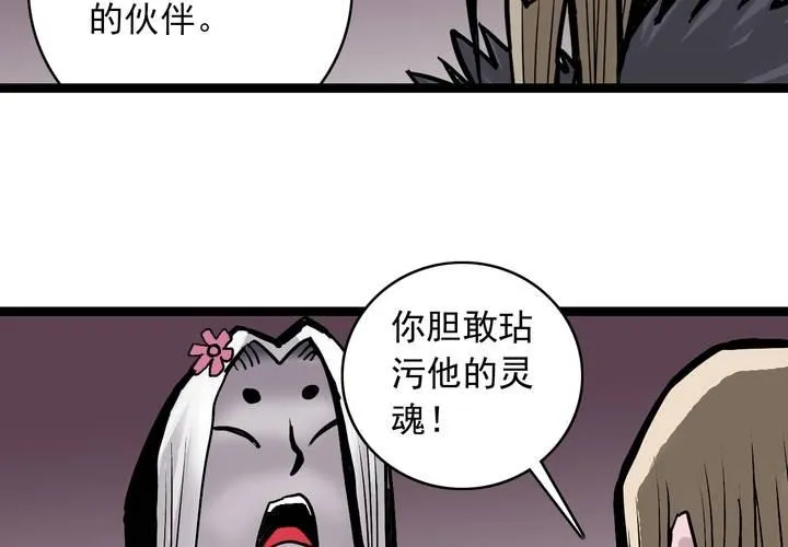 第四十九话 灵魂的墙壁 第18页