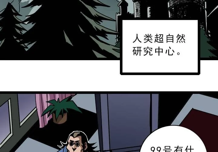 第四十八话 99号 第4页