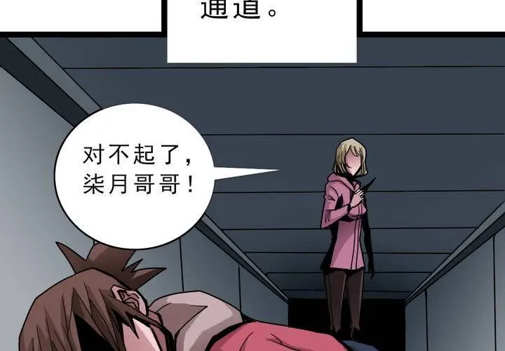 第四十八话 99号 第10页